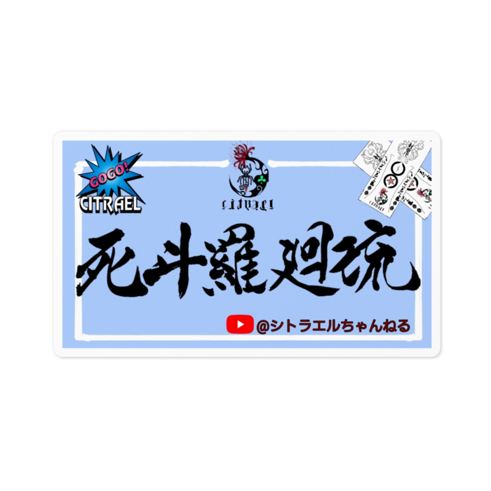 ステッカー - 100 x 100 (mm)