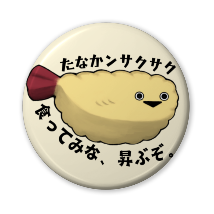 缶バッジ(バリュー) - 56mm