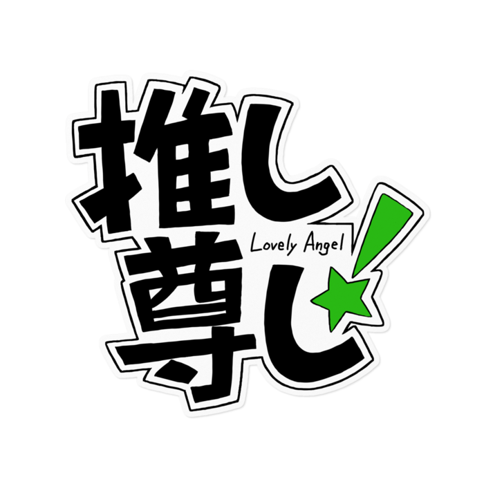 ステッカー - 160 x 160 (mm)