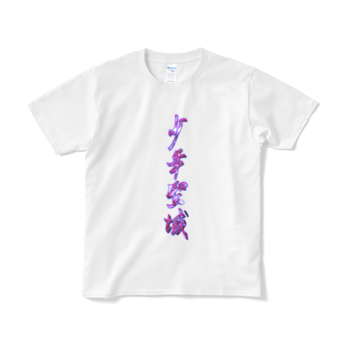 Tシャツ(短納期) - S - ホワイト