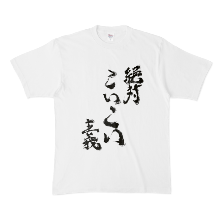 Tシャツ - XL - 白