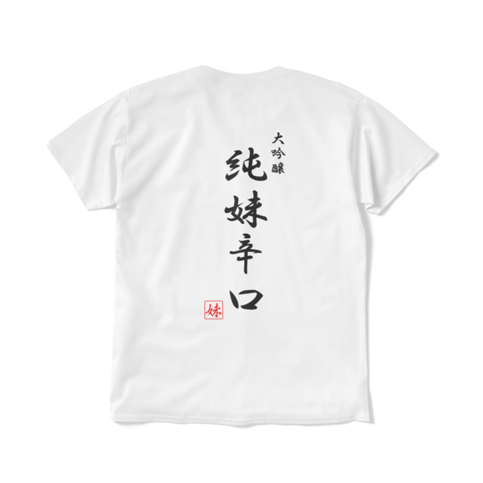 Tシャツ（短納期） - L - ホワイト　背面印刷