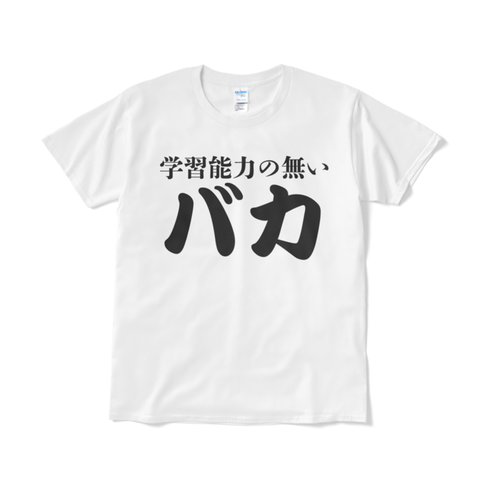Tシャツ（短納期） - L - ホワイト