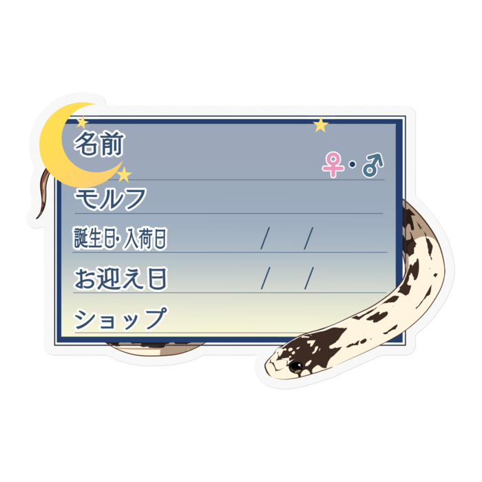 【🐍お名前ステッカー】カリキン(バナナ) ‐夜