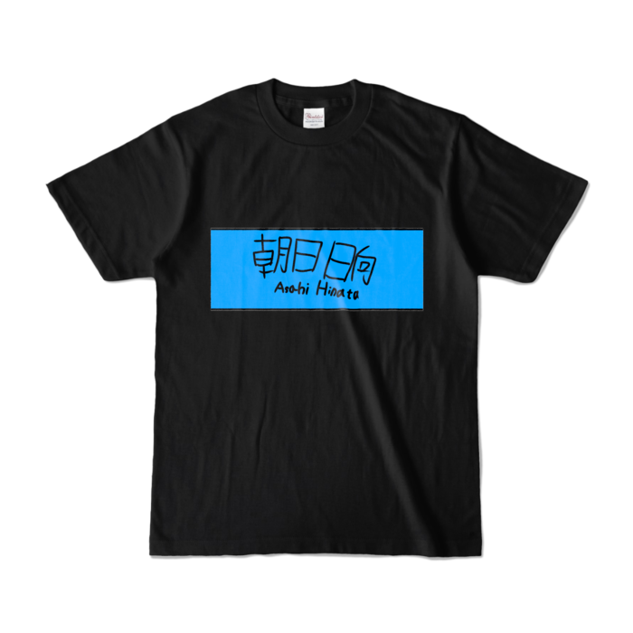 カラーTシャツ - S - ブラック （濃色）