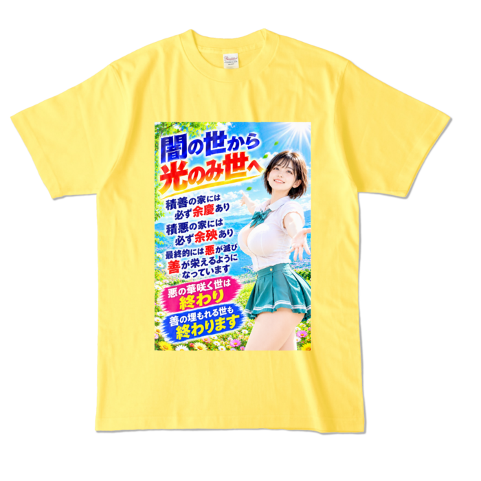 カラーTシャツ - L - イエロー （濃色）