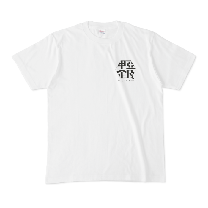 Tシャツ - M