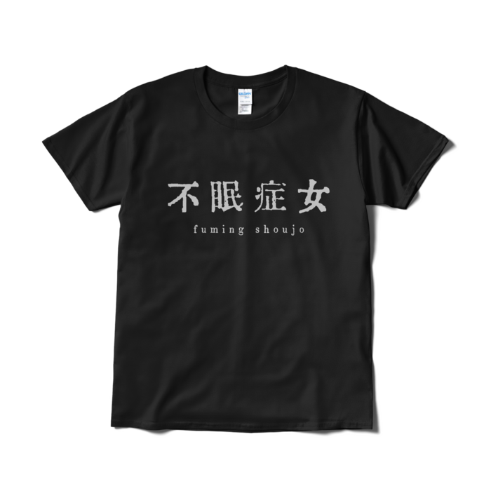 Tシャツ(短納期) - L - ブラック