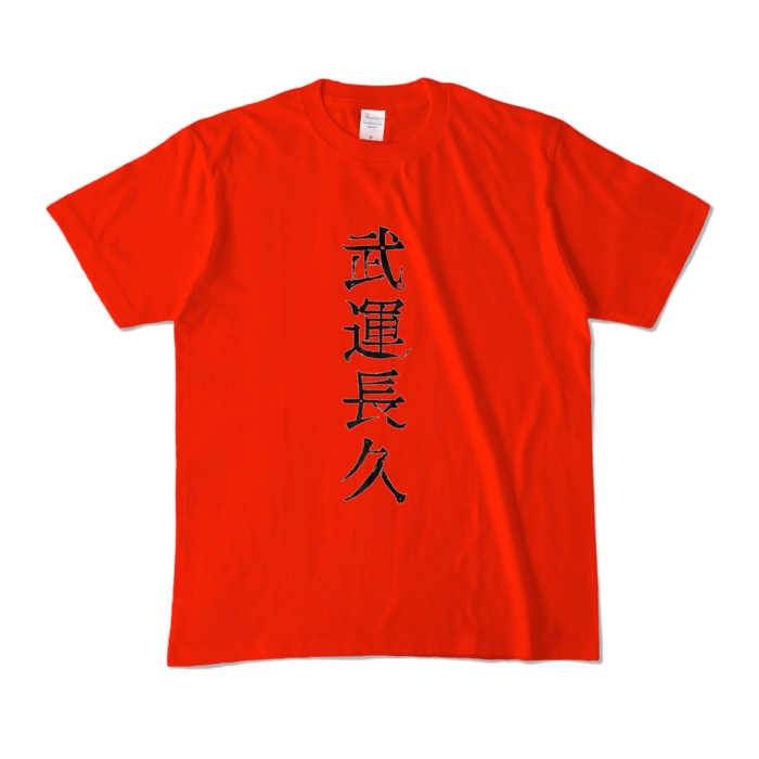 カラーTシャツ - M - レッド (濃色)