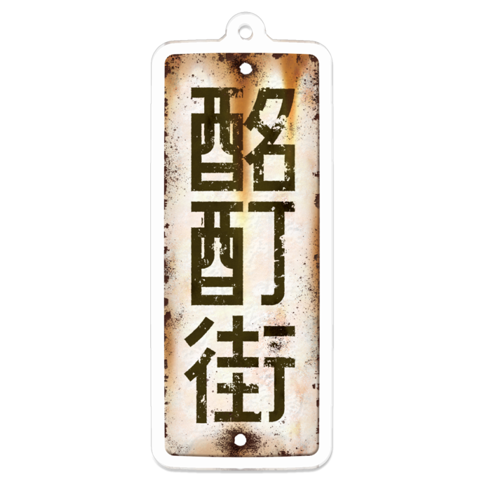 中（70mm）