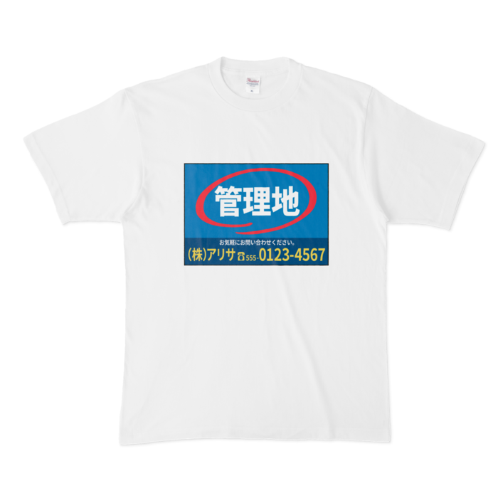 【管理地】Tシャツ - XL - 白