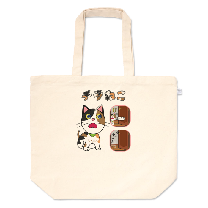 トートバッグ - L - プリント面積中