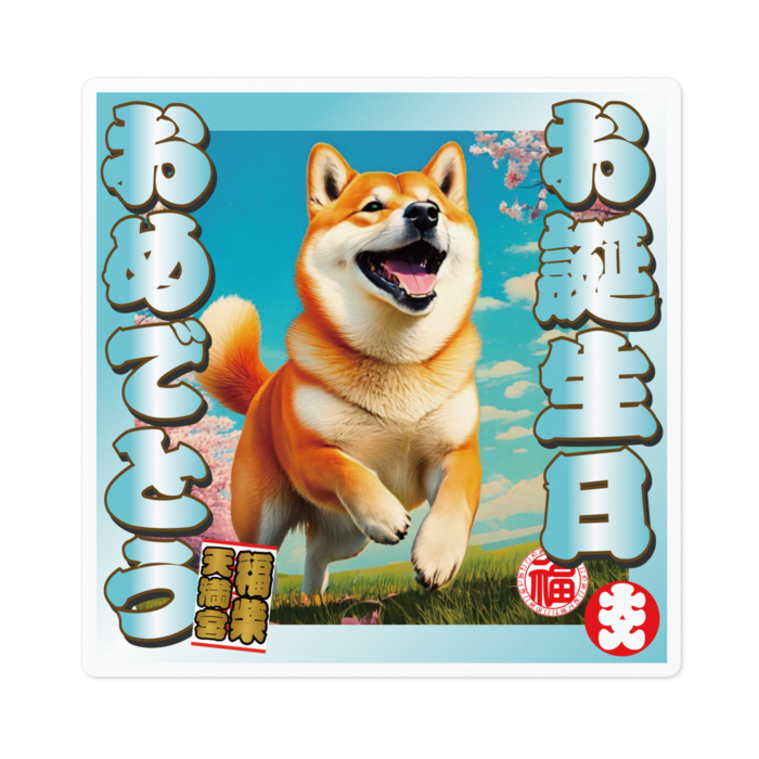 ステッカー - 100 x 100 (mm)