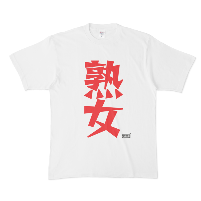 Tシャツ ホワイト 文字研究所 熟女 Shop Iron Mace Booth Tシャツ ホワイト 文字研究所 熟女 Shop Iron Mace Booth