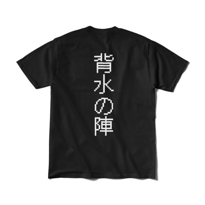 Tシャツ(短納期) - M - ブラック