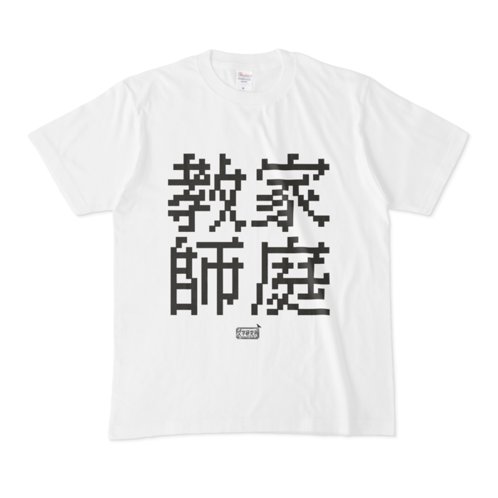 Tシャツ - M - 白