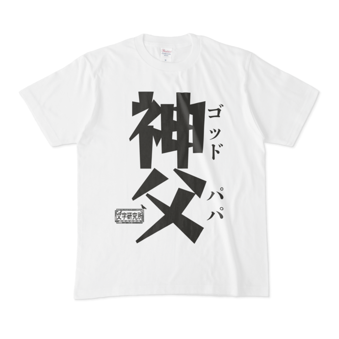 Tシャツ - M - 白