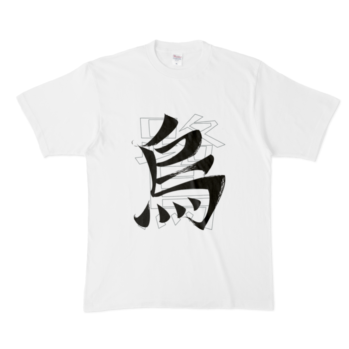 Tシャツ - XL - 白