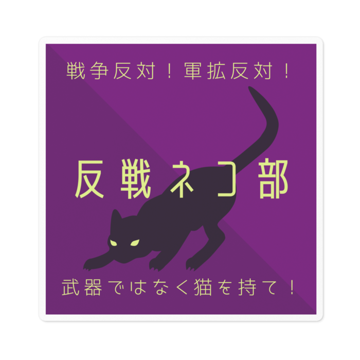 ステッカー - W100 × H100mm 以内