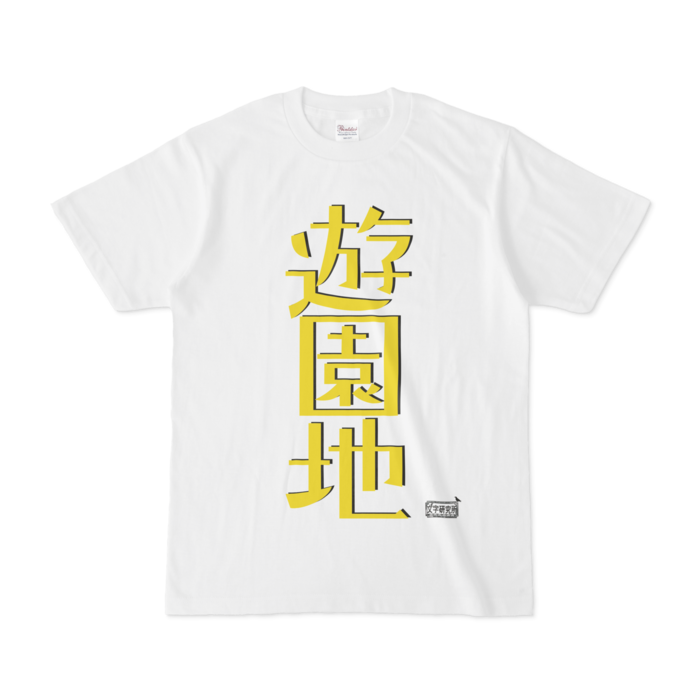 Tシャツ - S - 白