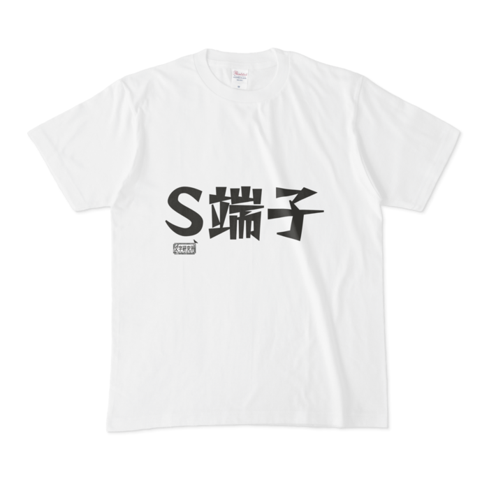 Tシャツ - M - 白