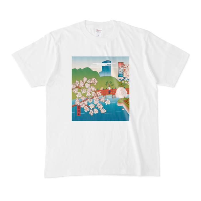 Tシャツ - M - 白 (大阪 天王寺 茶臼山)
