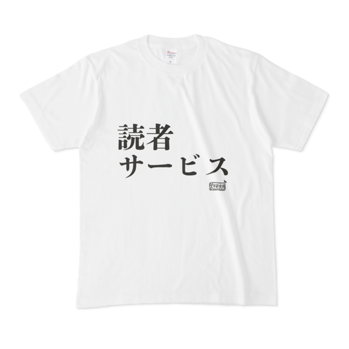 Tシャツ - M - 白