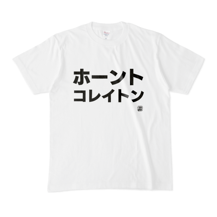 Tシャツ - M - 白