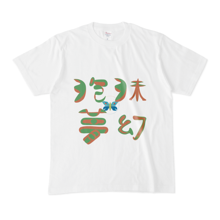Tシャツ - M - 白
