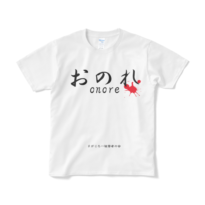 Tシャツ(短納期) - S - ホワイト