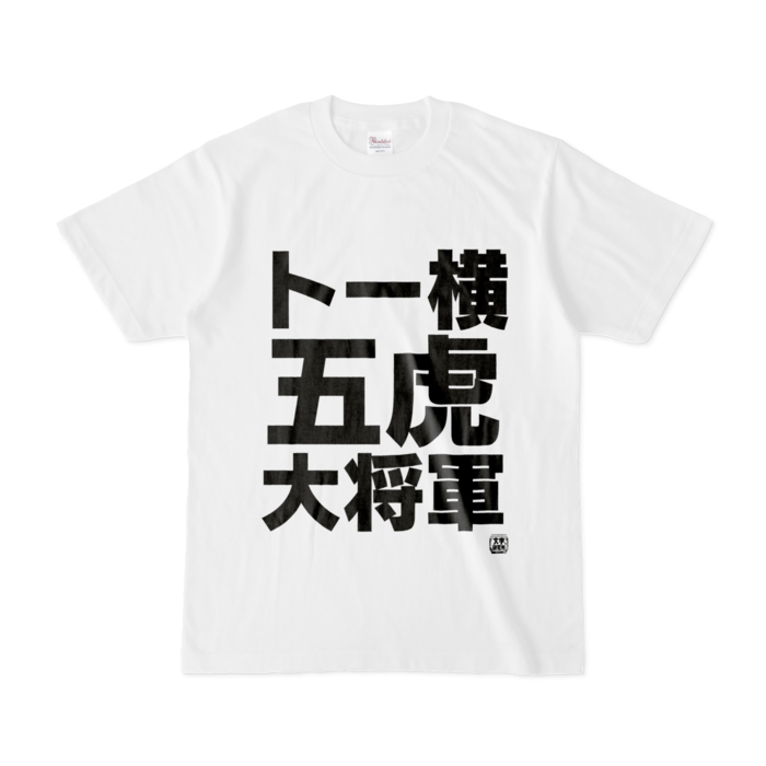 Tシャツ - S - 白