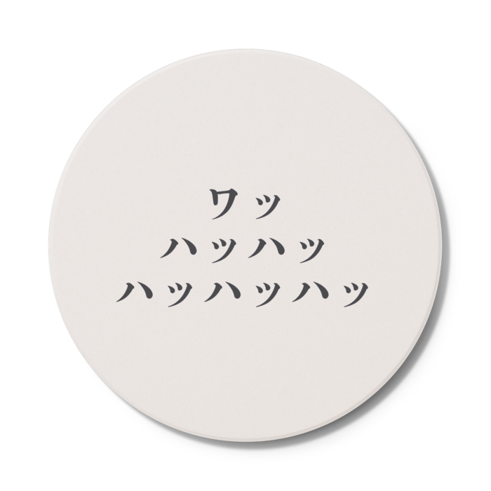 コースター - 円形