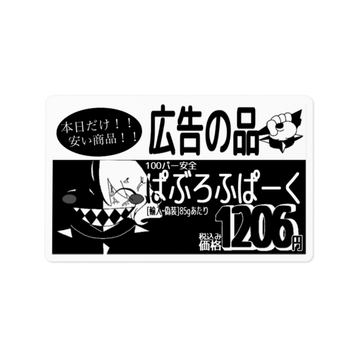 ステッカー - 100 x 100 (mm)