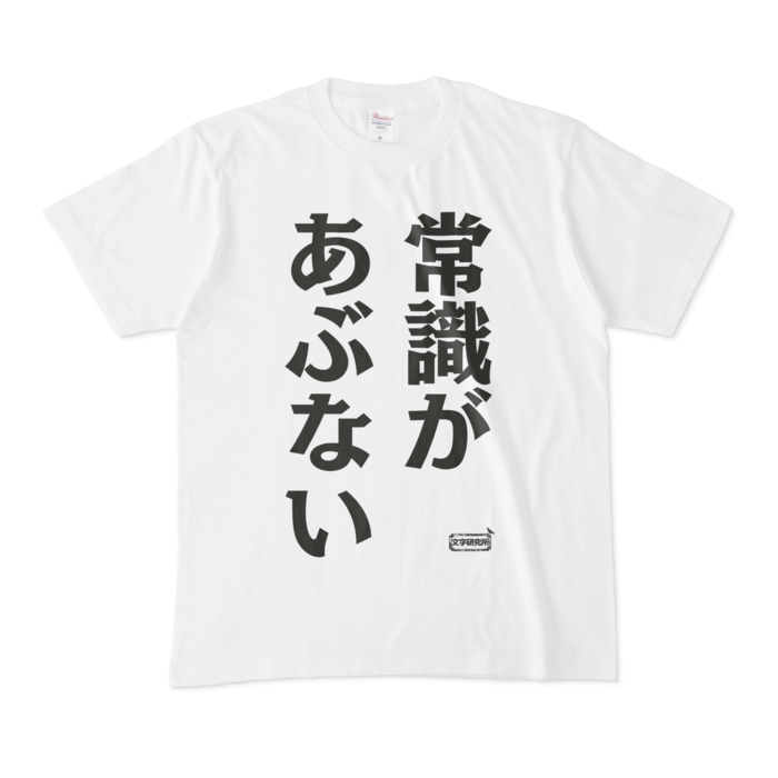 Tシャツ - M - 白