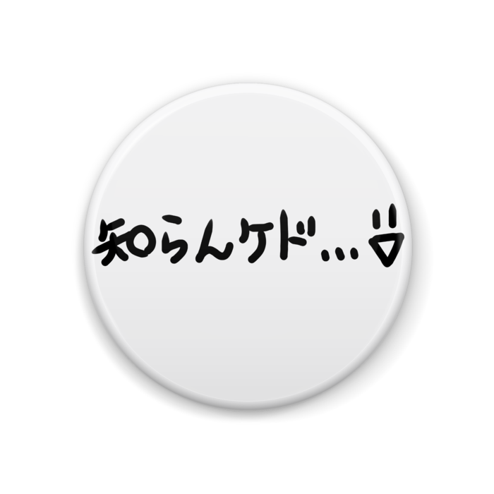 缶バッジ - 44mm