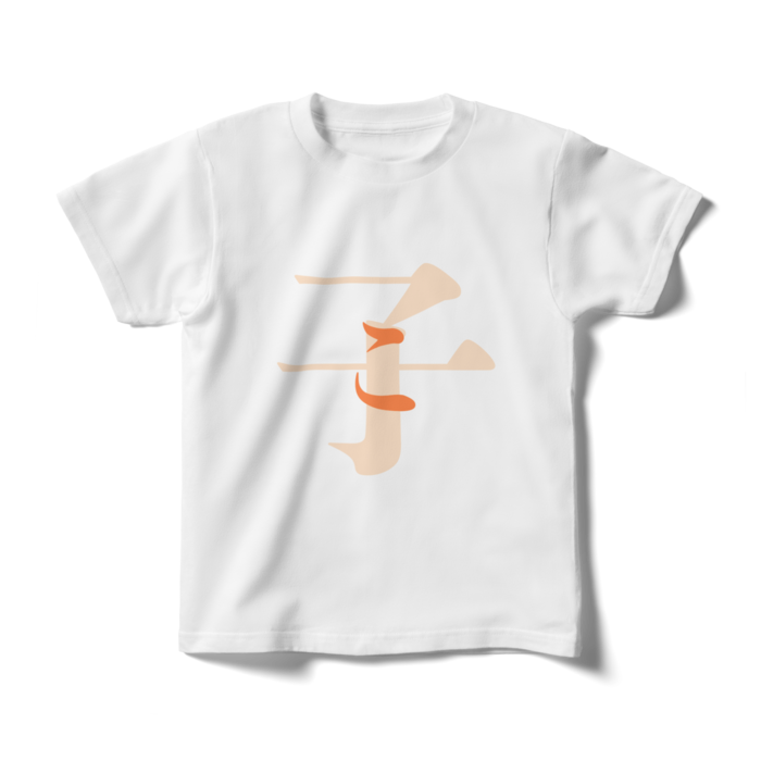 「子 - こ」キッズTシャツ - 140cm - 橙