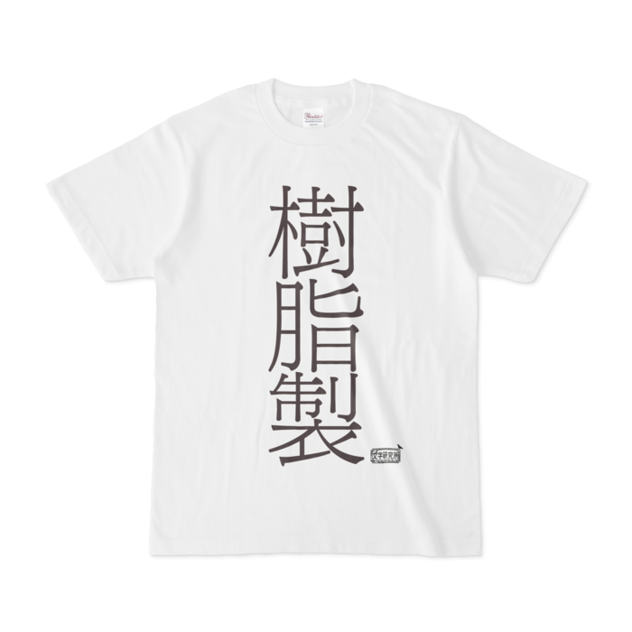 Tシャツ - S - 白