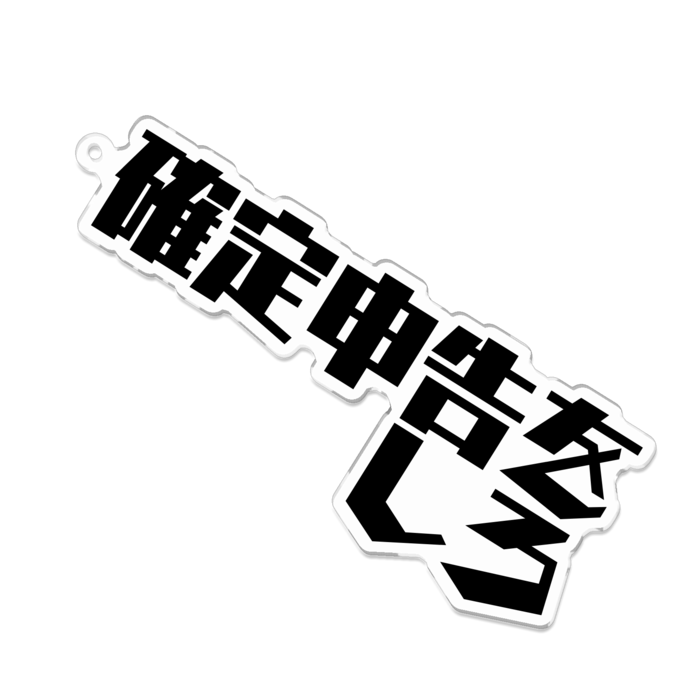 アクリルキーホルダー - 100 x 100 (mm)