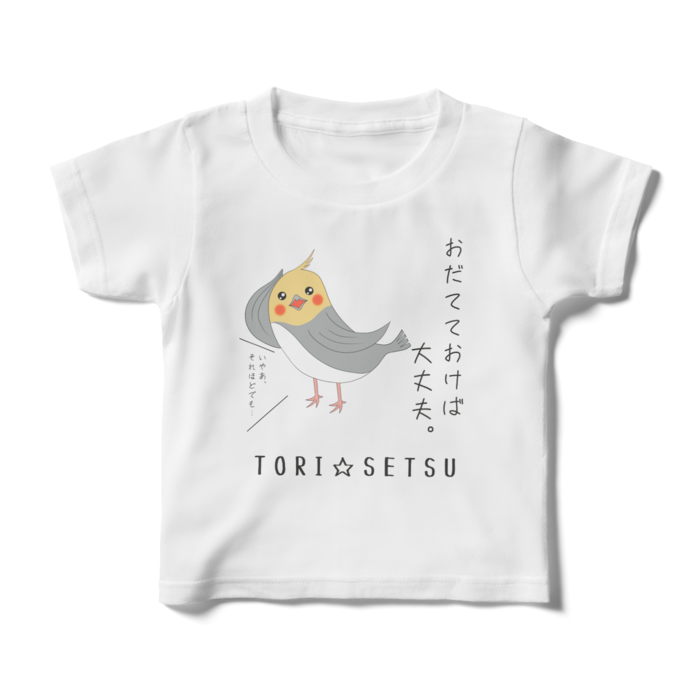 キッズTシャツ - 100cm - 正面