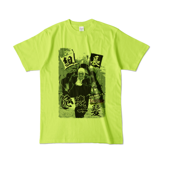 カラーTシャツ - L - すっぱめライムグリーン (淡色)