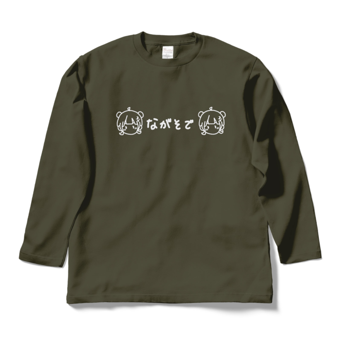 ロングスリーブTシャツ - L - アーミーグリーン