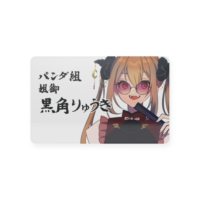プラスチックカード - 会員証（85.6 × 54mm）