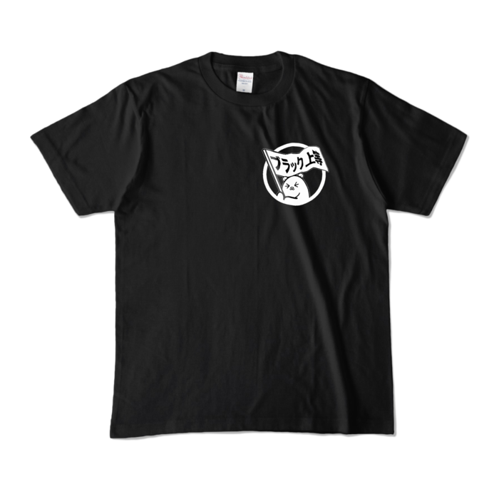 カラーTシャツ - M - ブラック (濃色)