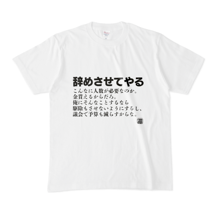 Tシャツ - M - 白