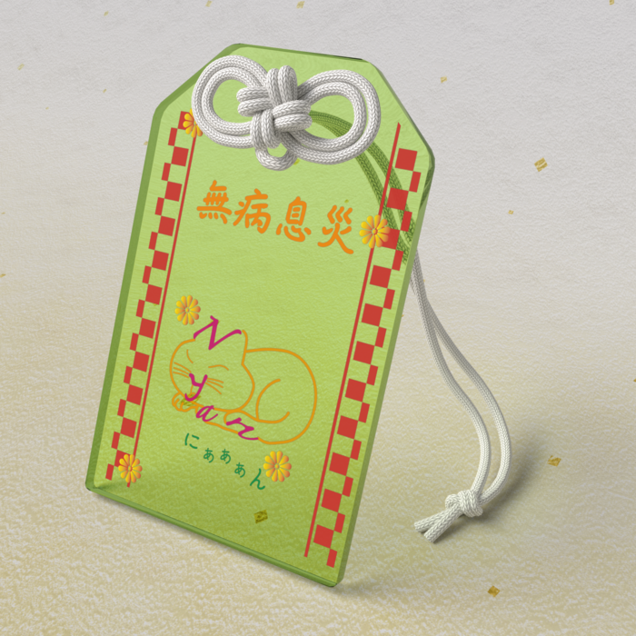 御守り（グリーン） - 50 × 80mm