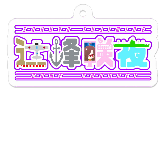 アクリルキーホルダー（コーティング） - 50 x 50 (mm)