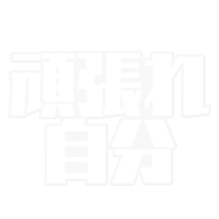 ステッカー (白文字) - 160 x 160 (mm)