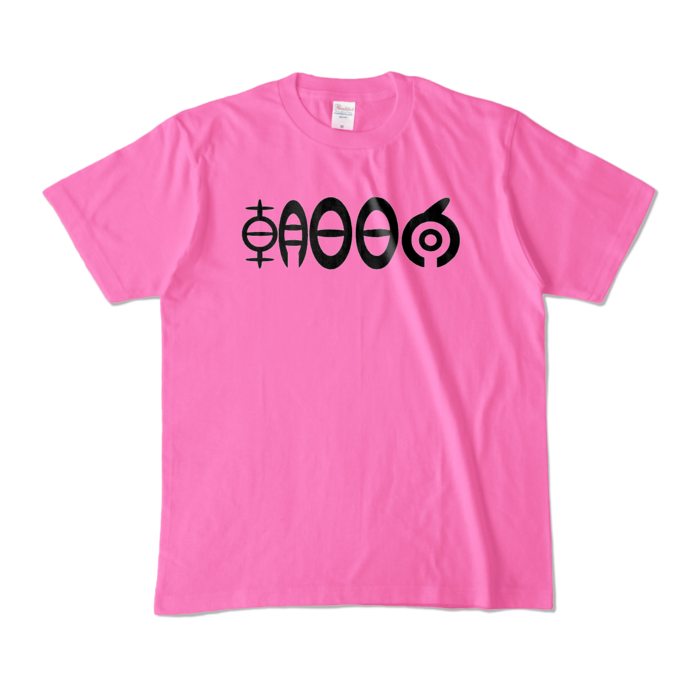 カラーTシャツ - M - ピンク (濃色)