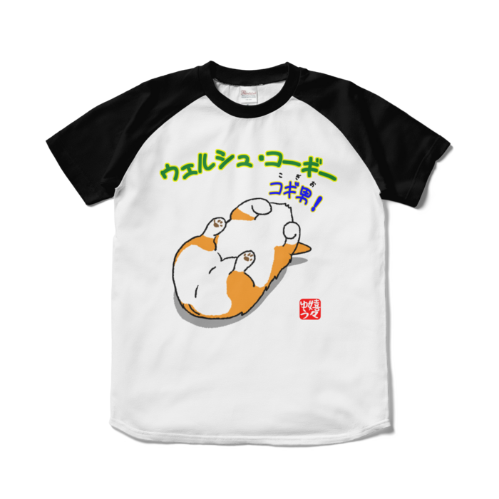 ラグランTシャツ - S - 正面(3)