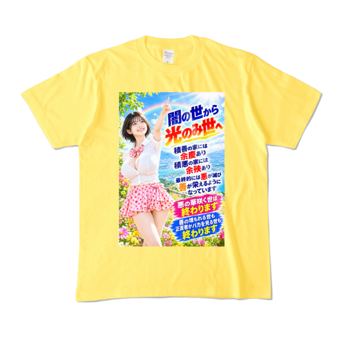 カラーTシャツ - M - イエロー （濃色）